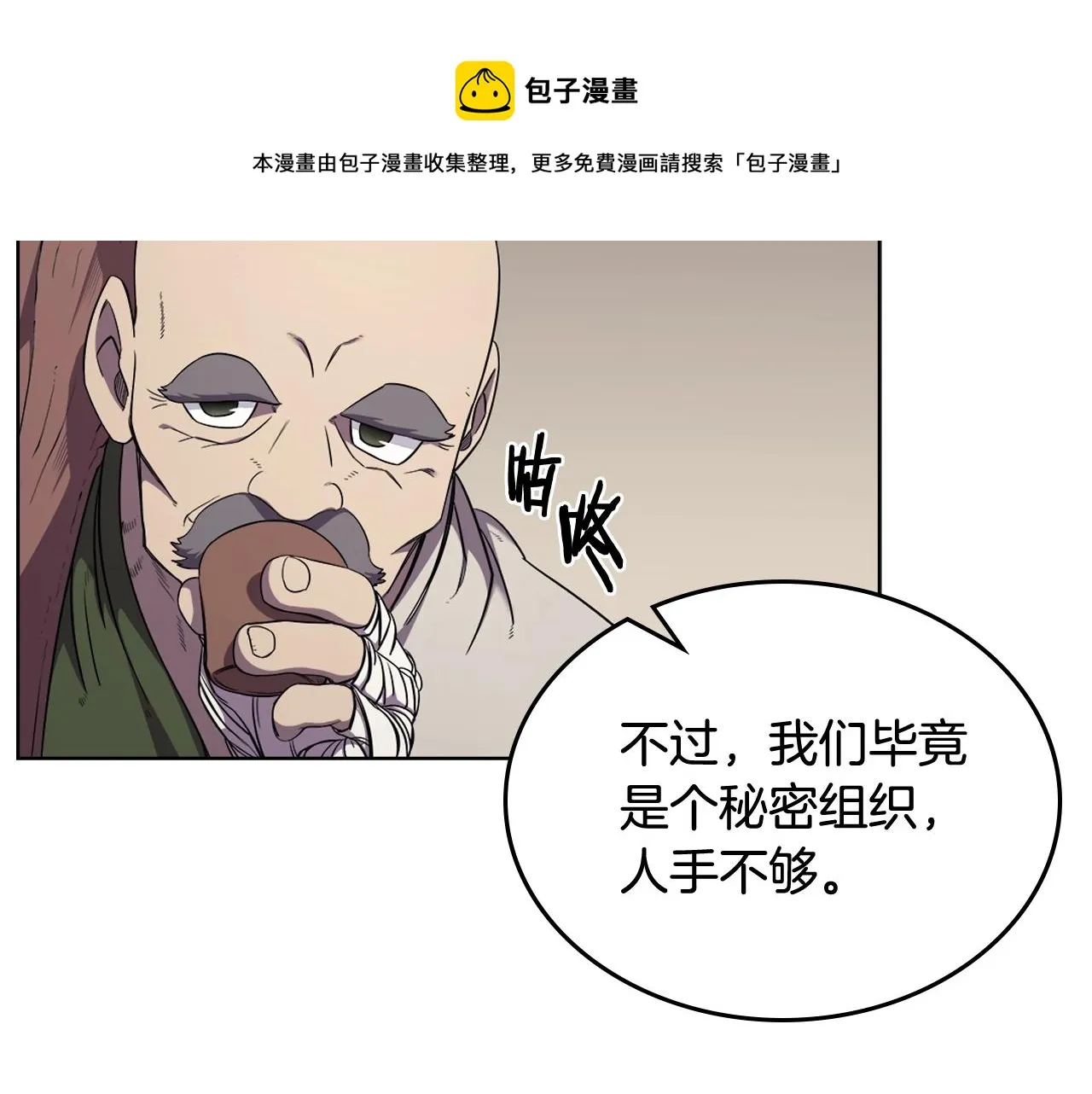 第142话 三方会谈 第85页