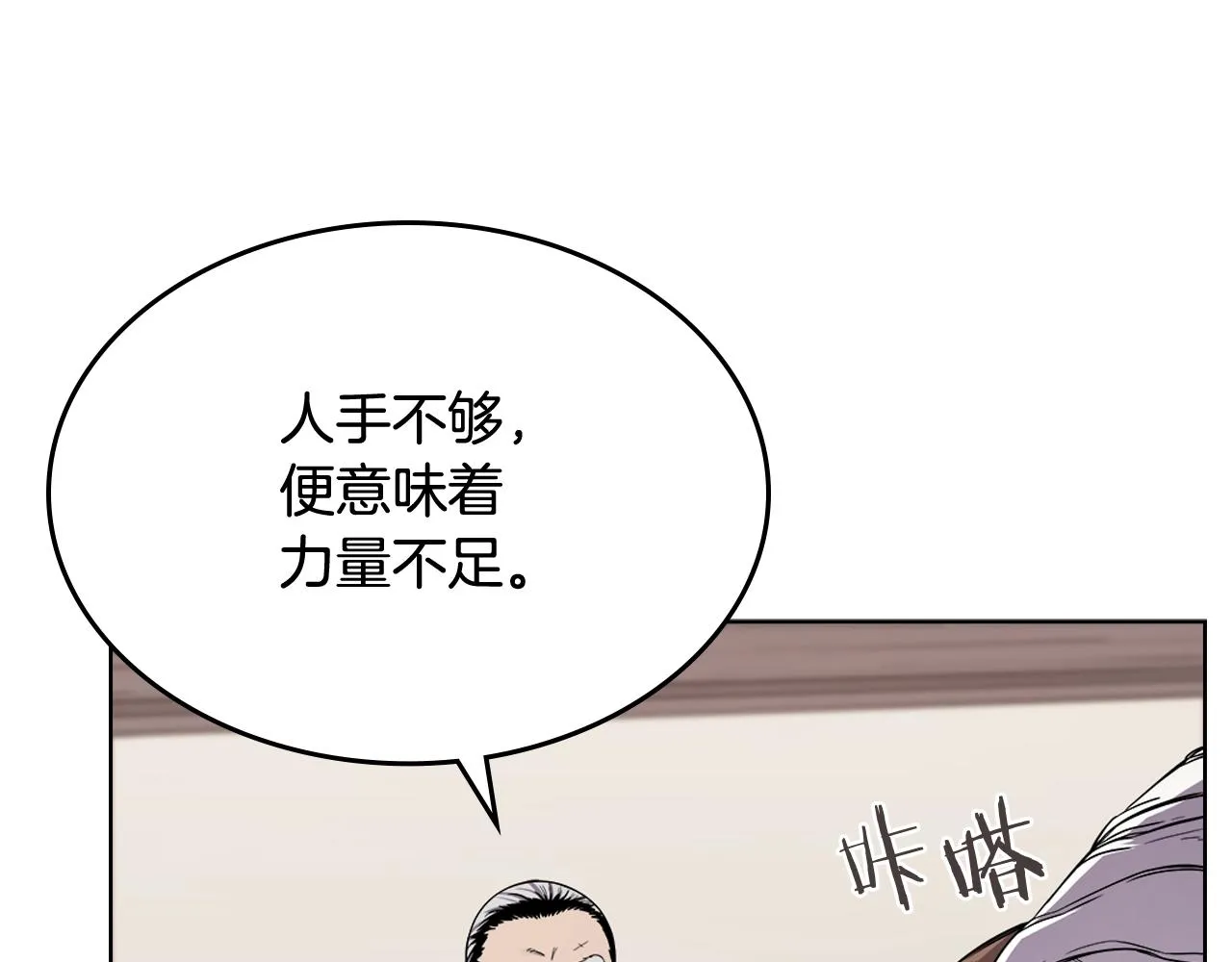 第142话 三方会谈 第86页