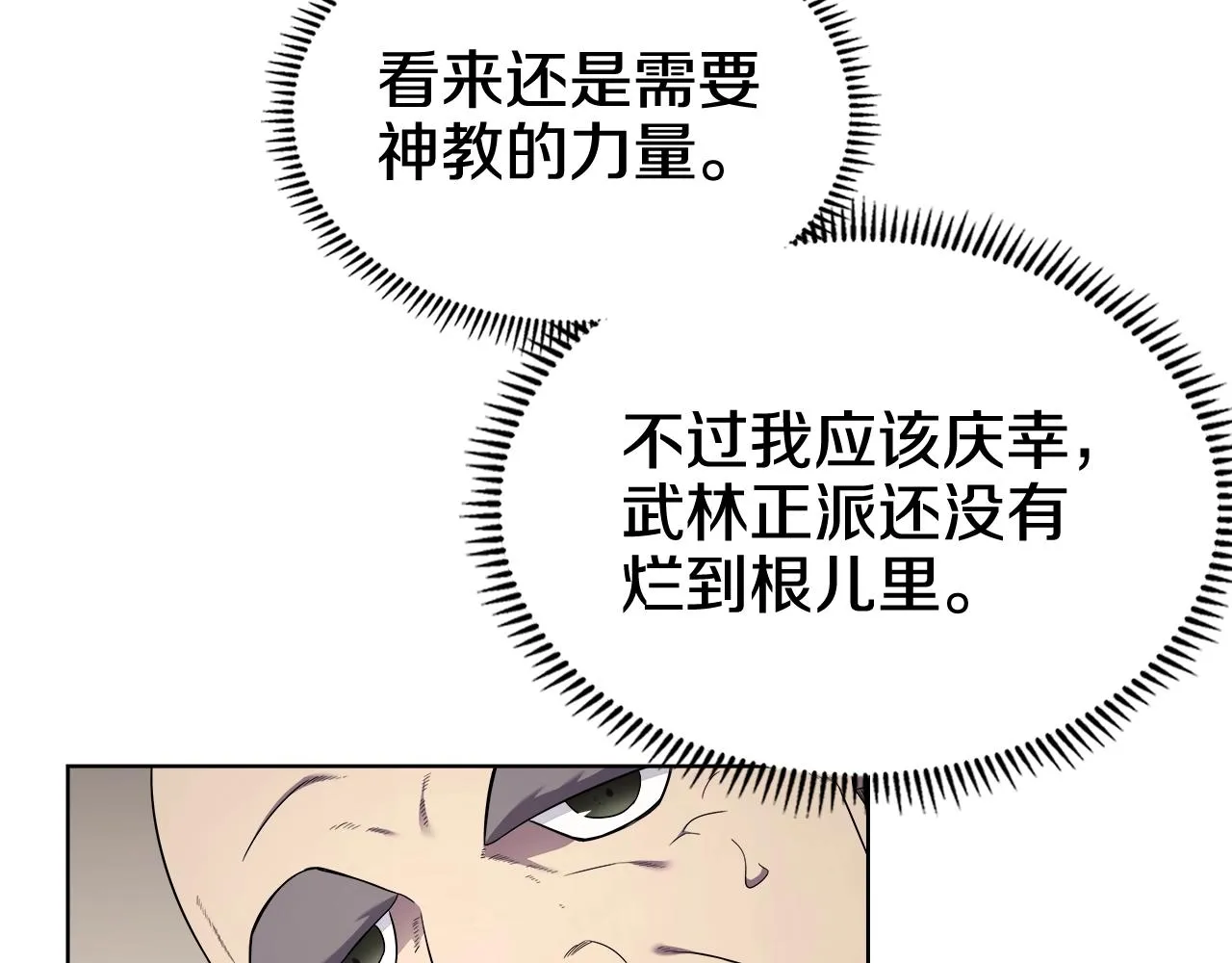 第142话 三方会谈 第88页
