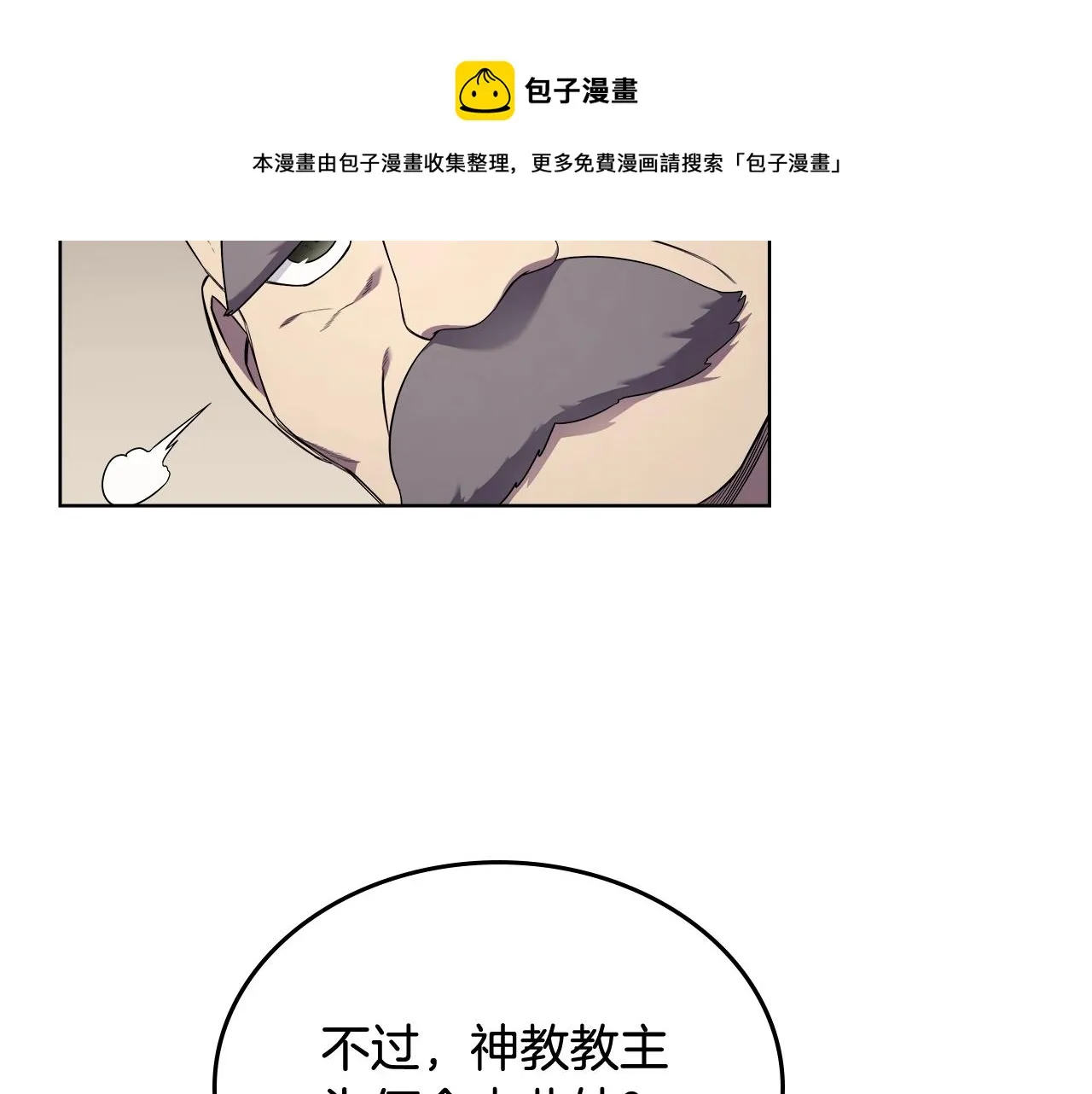 第142话 三方会谈 第89页