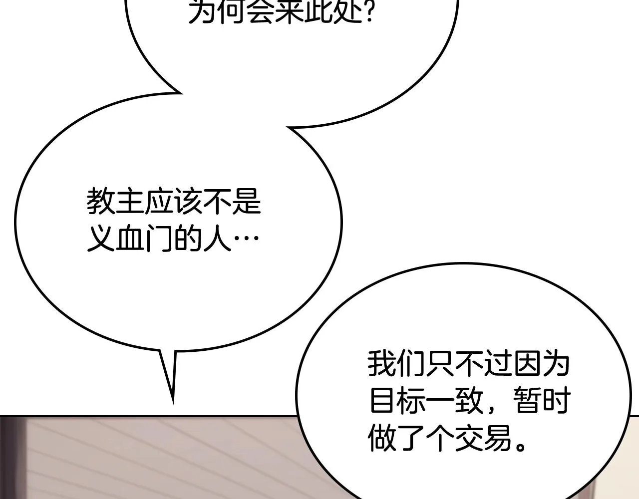 第142话 三方会谈 第90页