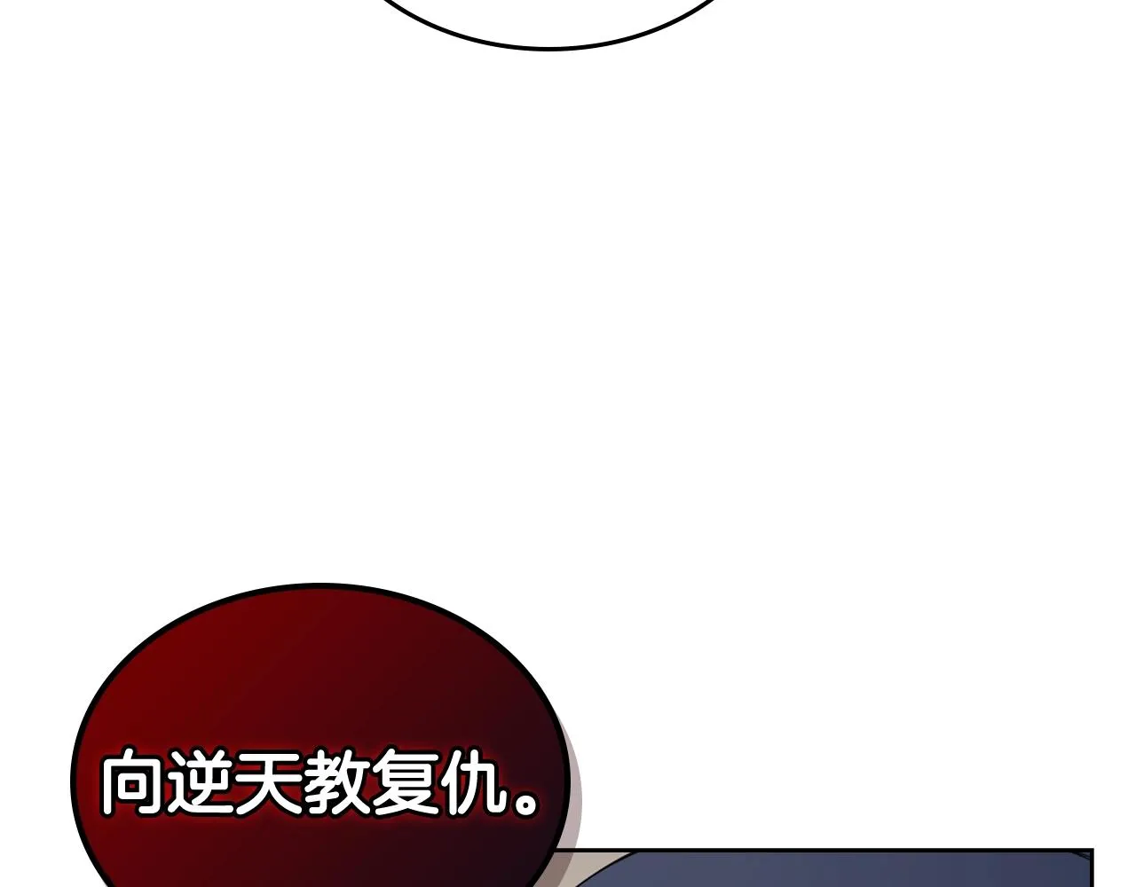 第142话 三方会谈 第92页
