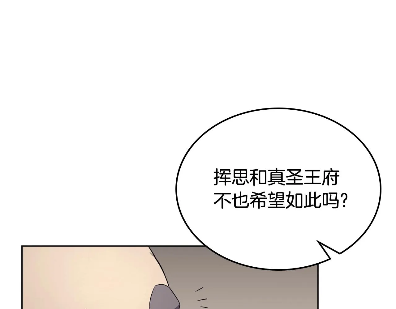 第142话 三方会谈 第95页