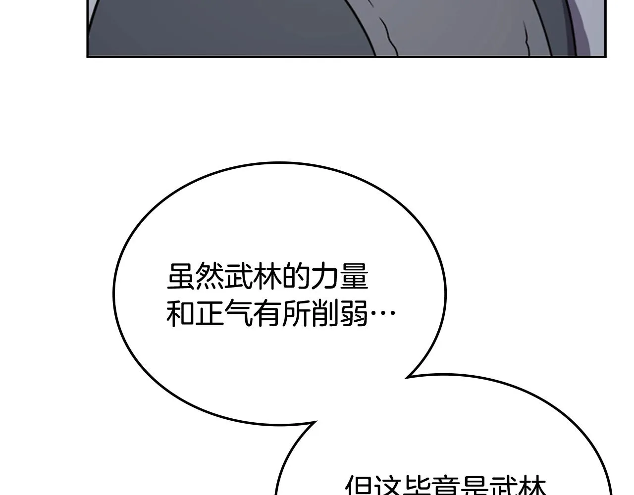 第142话 三方会谈 第100页