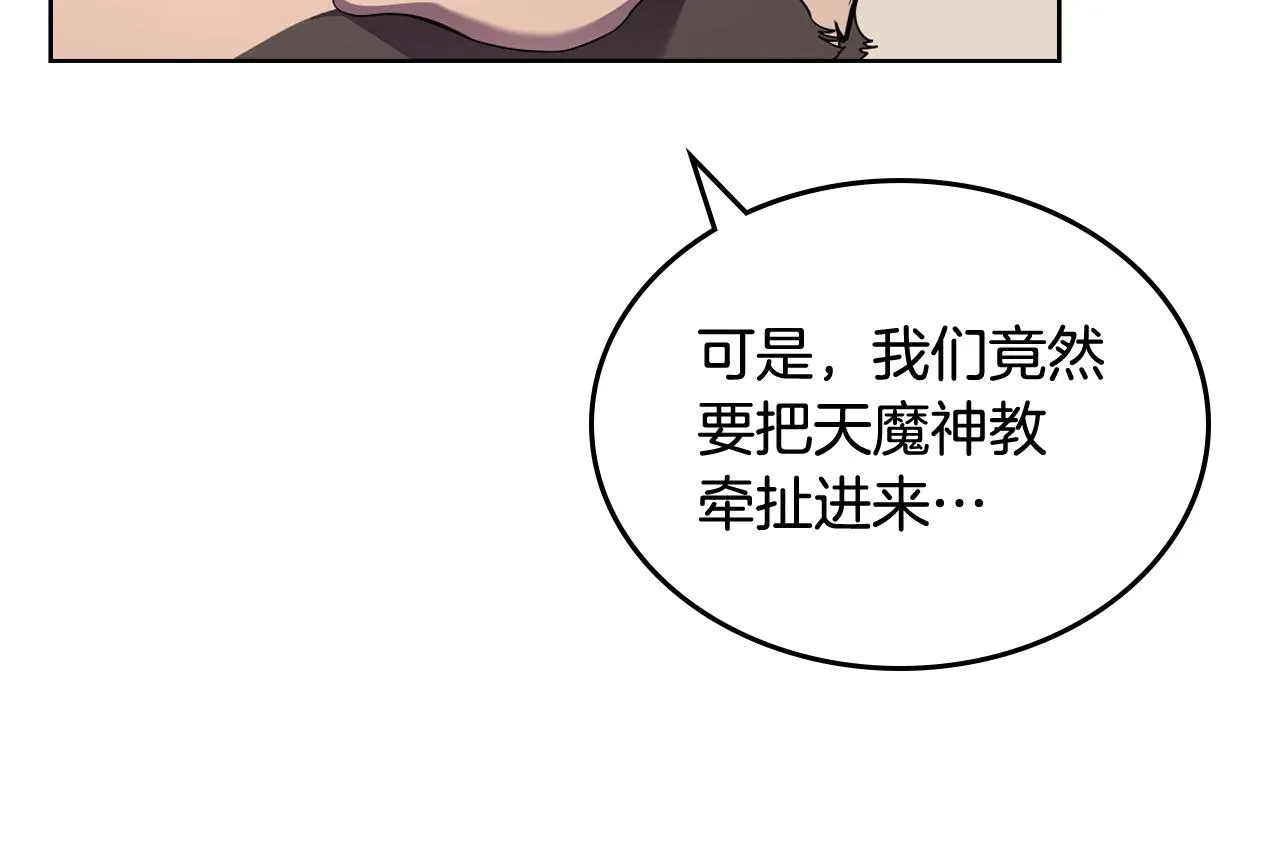 第142话 三方会谈 第102页