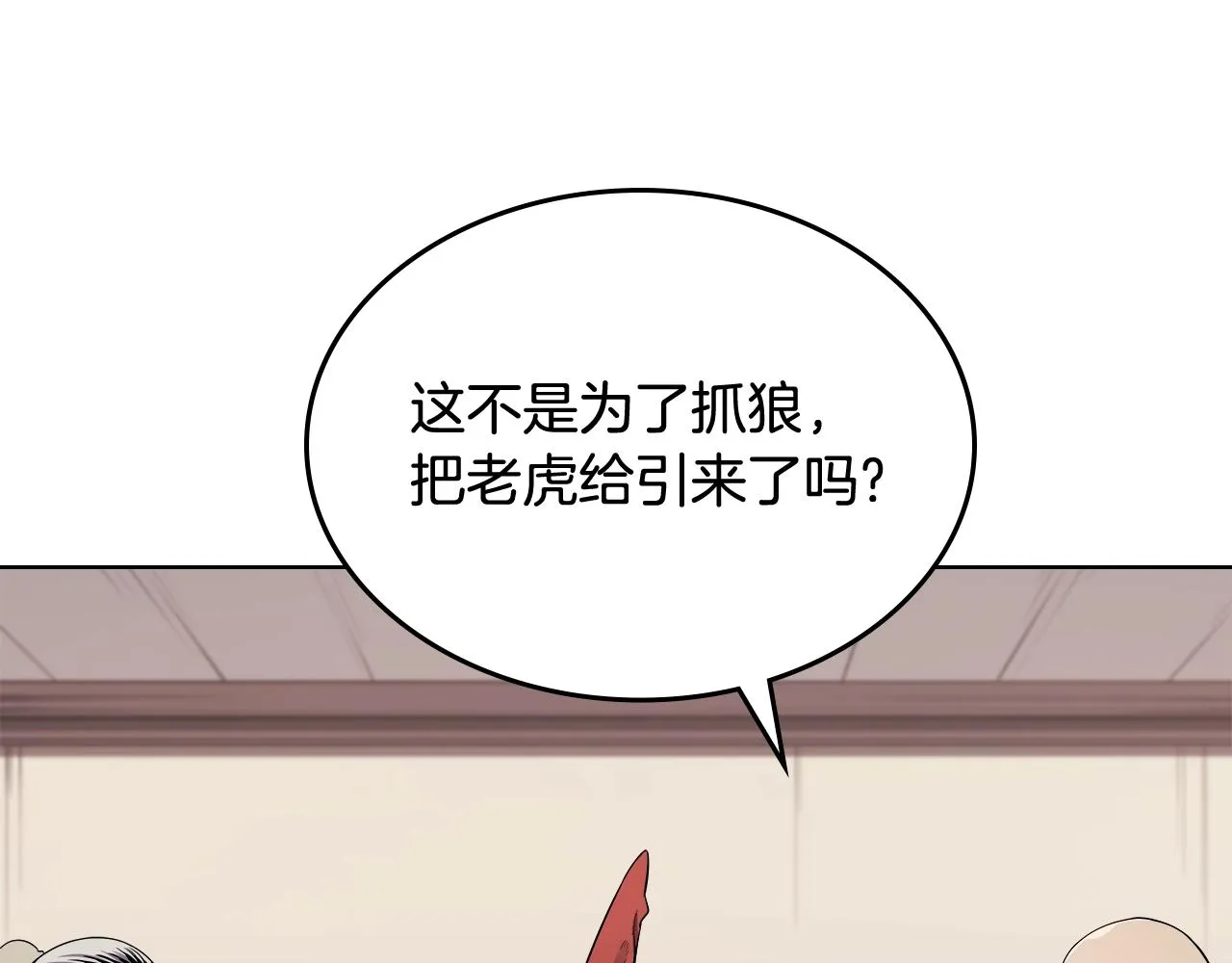 第142话 三方会谈 第103页