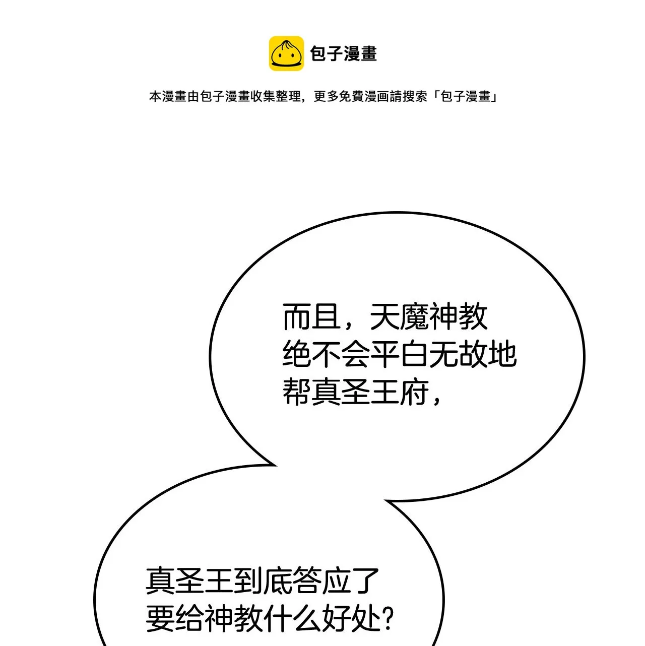 第142话 三方会谈 第105页