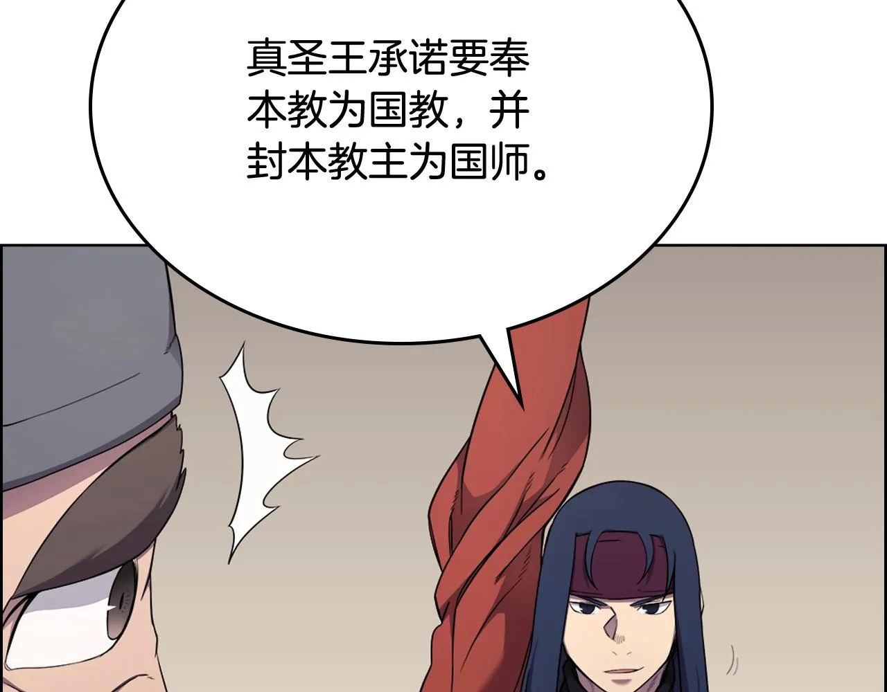 第142话 三方会谈 第108页