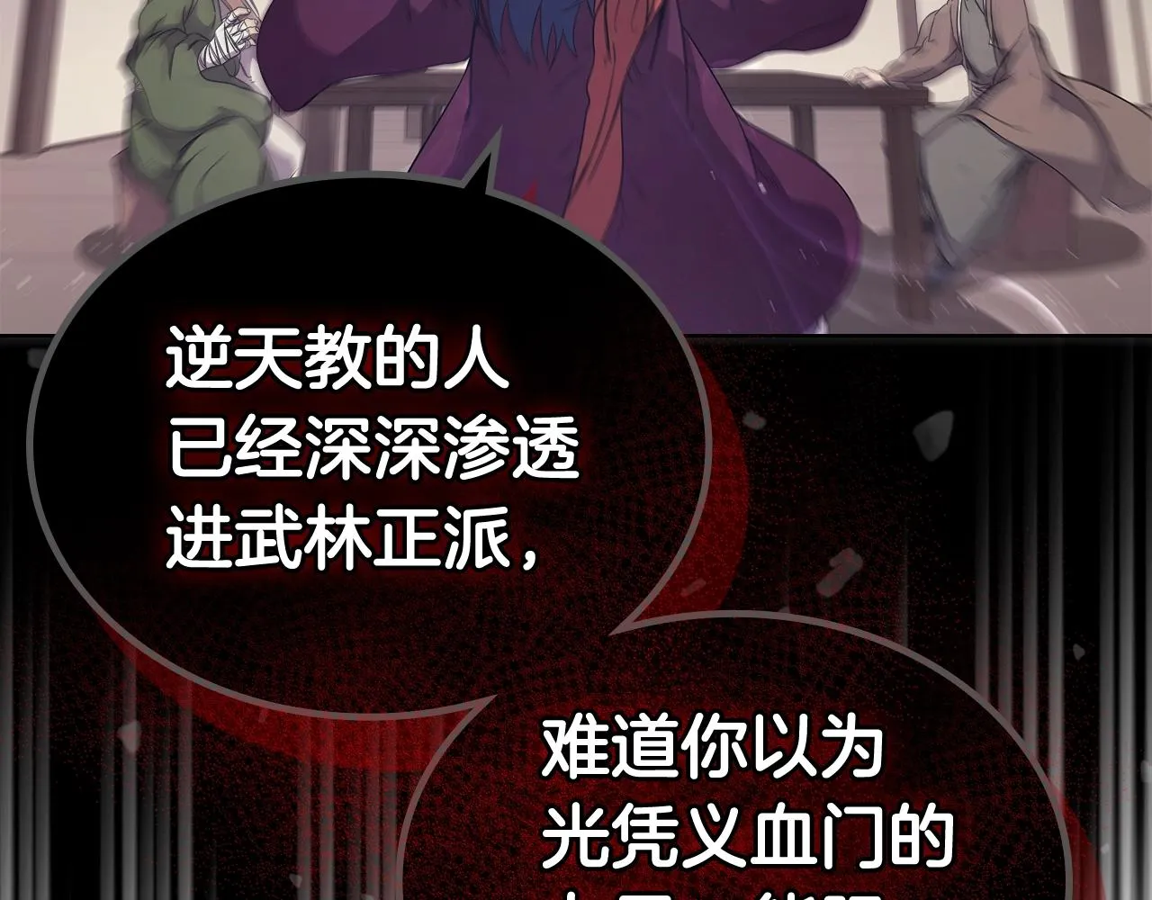 第142话 三方会谈 第116页