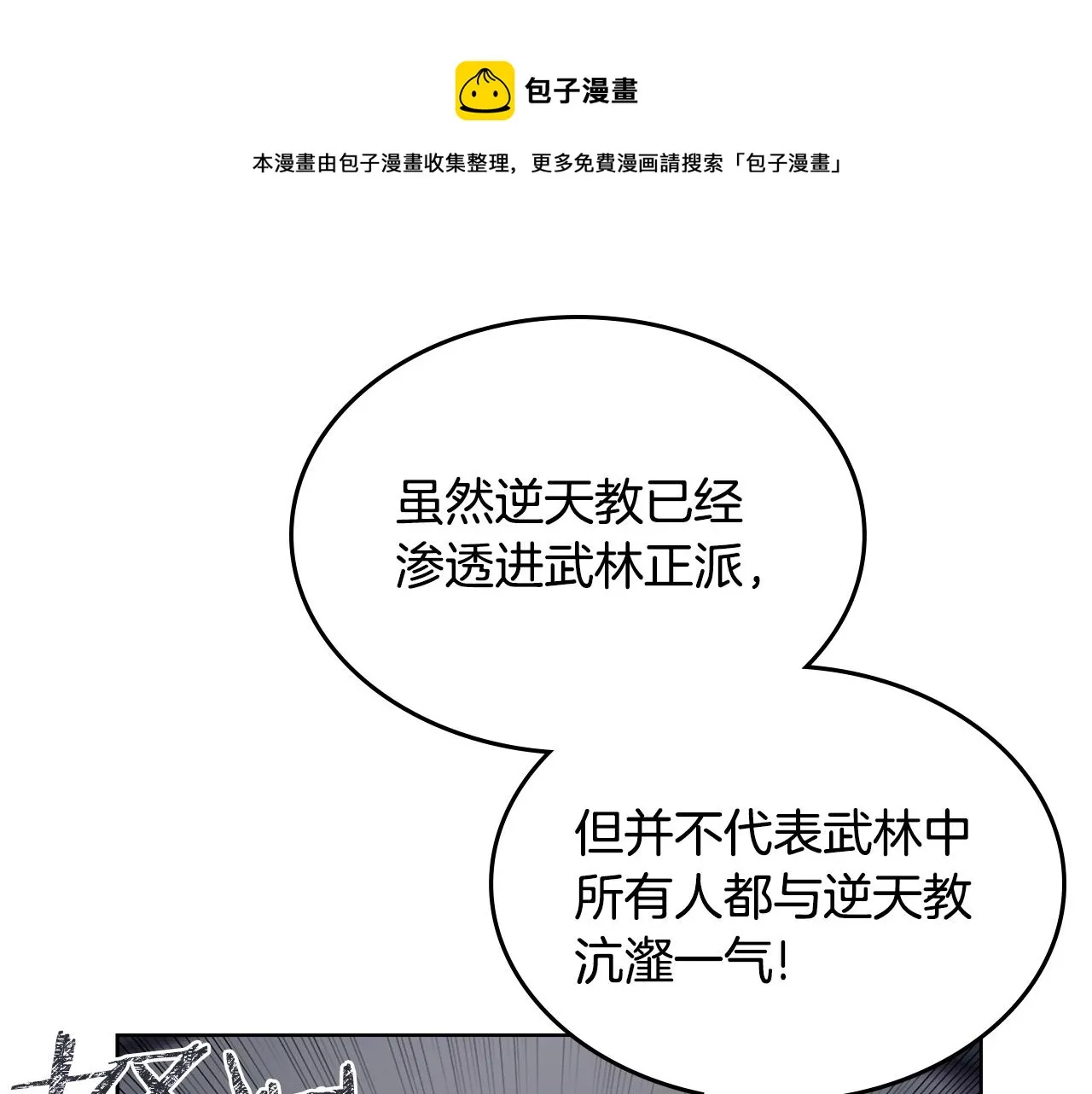 第142话 三方会谈 第121页