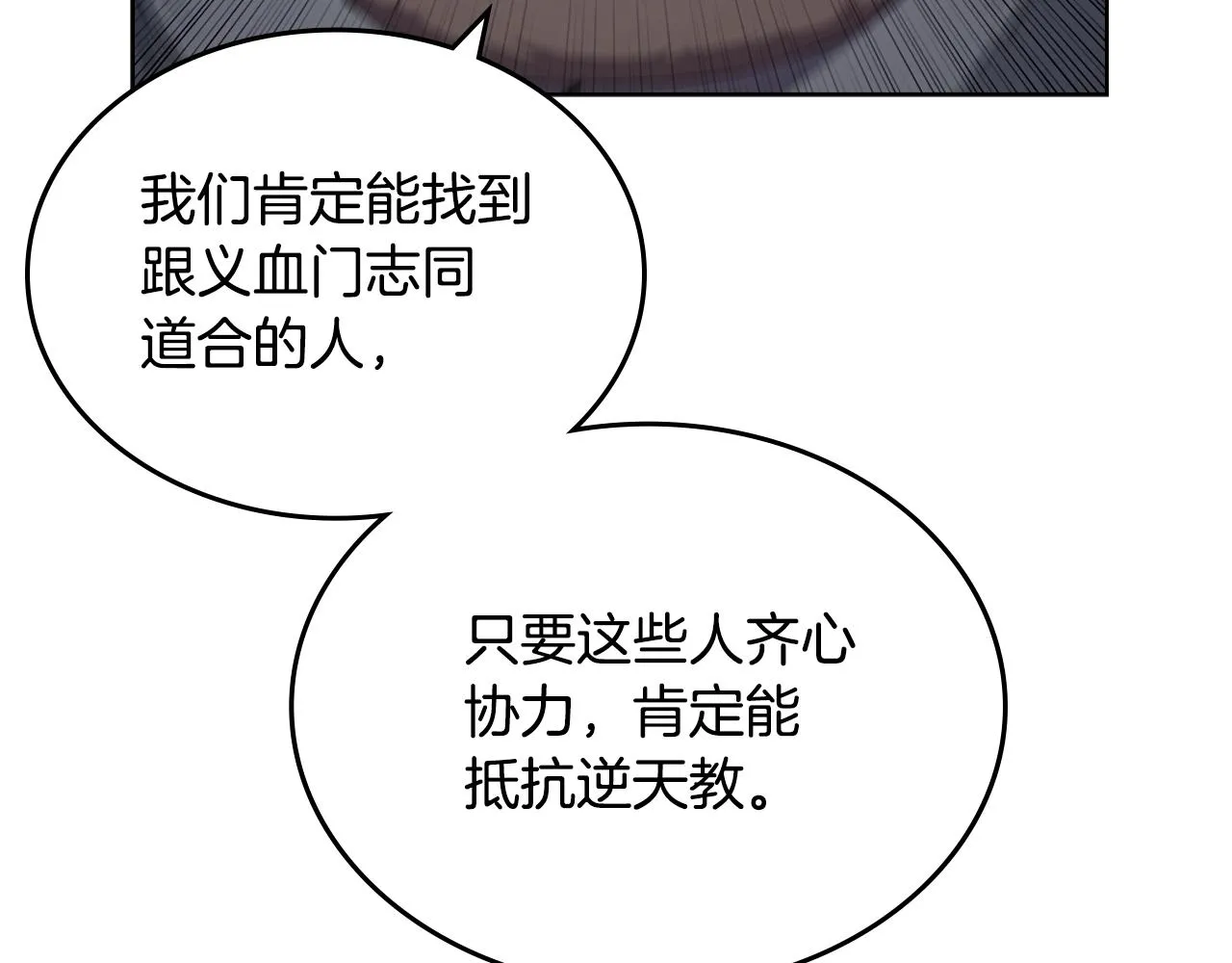 第142话 三方会谈 第123页