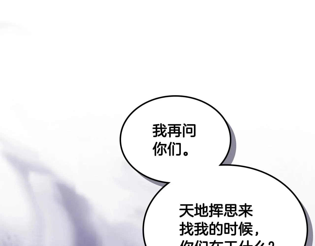 第142话 三方会谈 第131页
