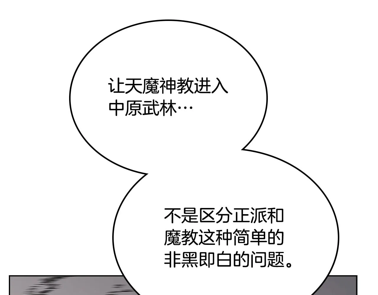 第142话 三方会谈 第140页