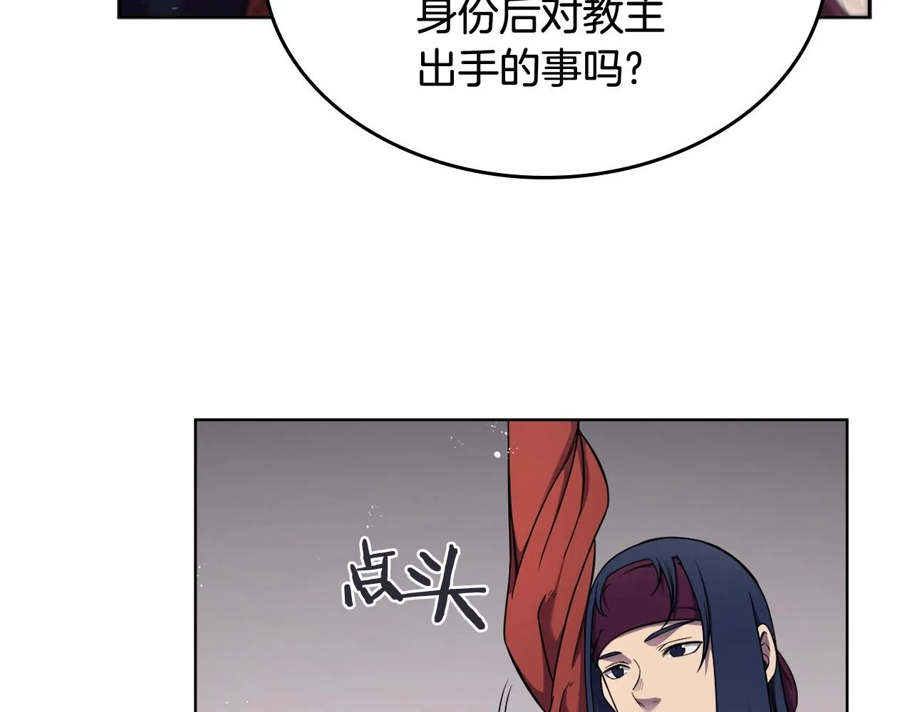 第142话 三方会谈 第144页