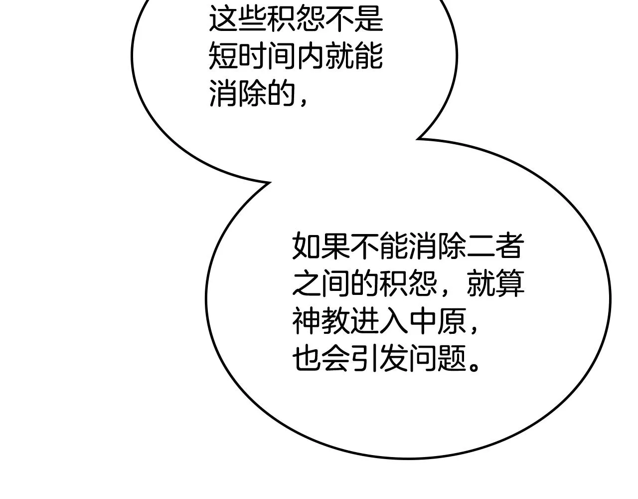 第142话 三方会谈 第147页