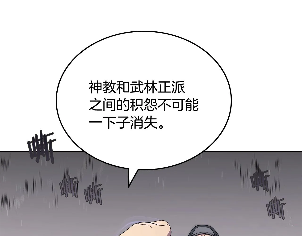 第142话 三方会谈 第150页