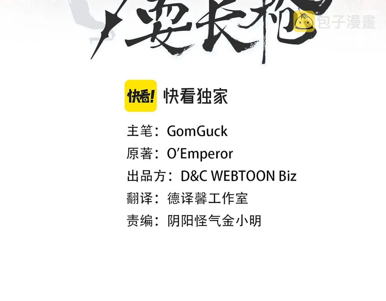 第143话 武神虫 第3页