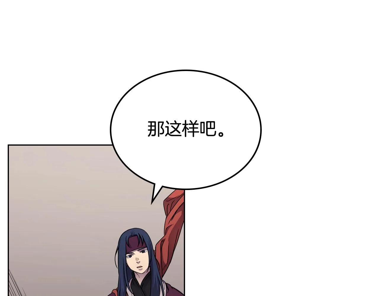 第143话 武神虫 第4页