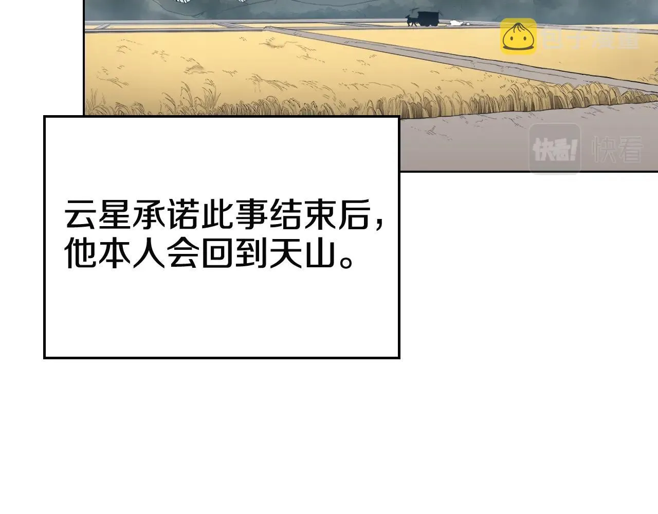 第143话 武神虫 第6页