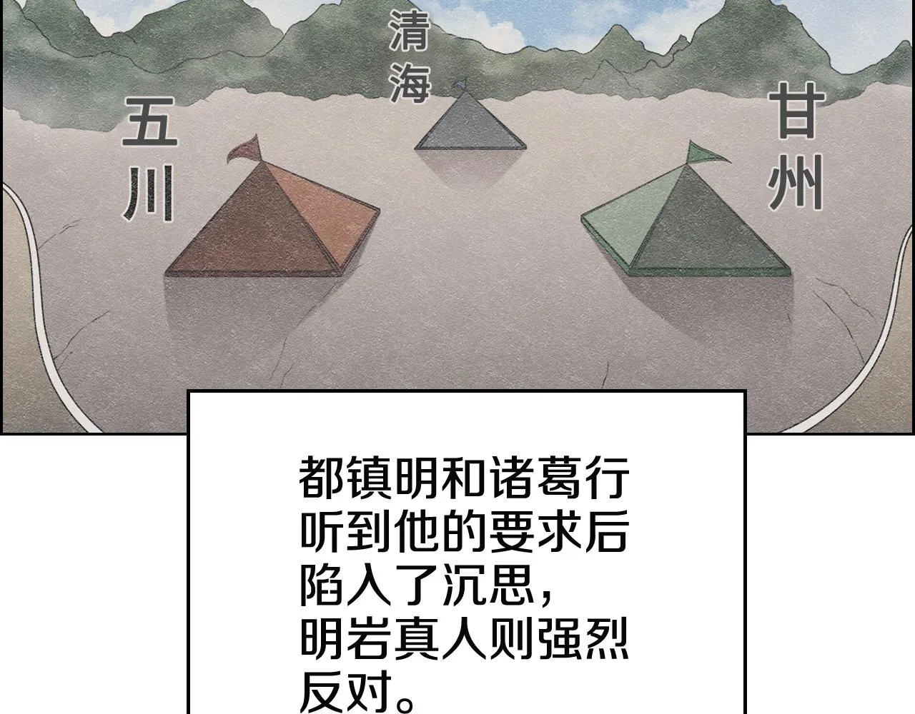 第143话 武神虫 第8页