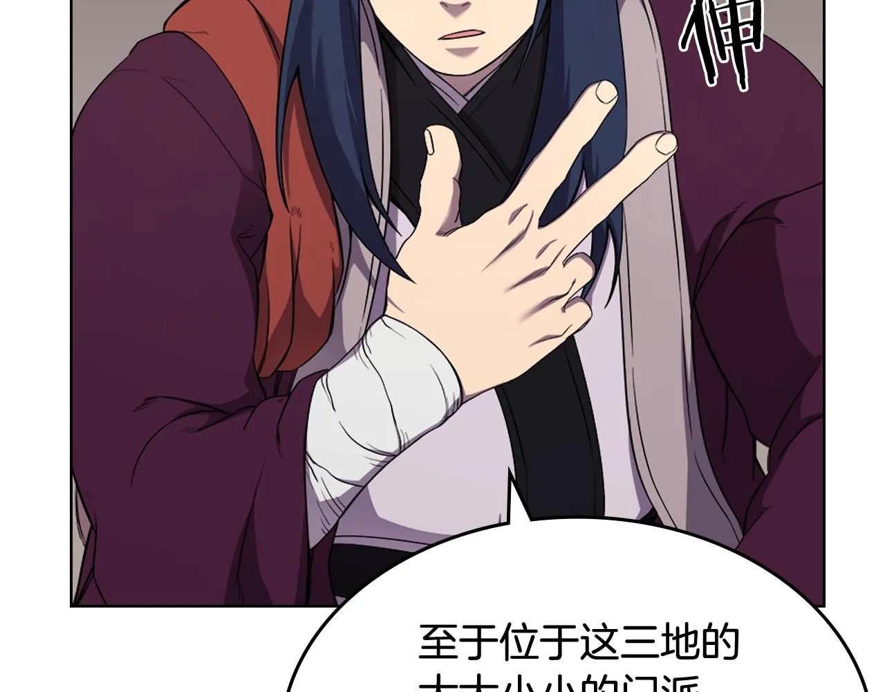 第143话 武神虫 第24页