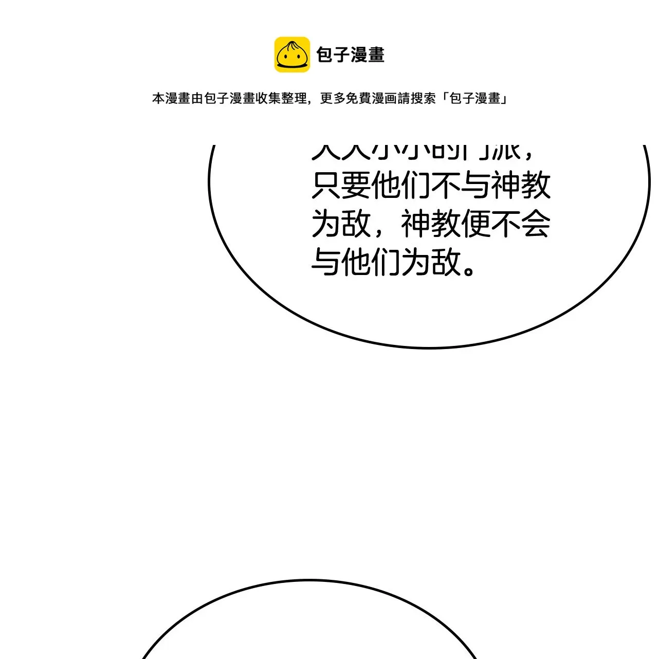 第143话 武神虫 第25页