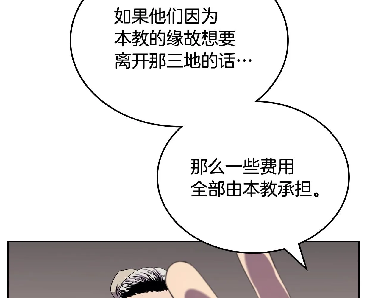 第143话 武神虫 第26页