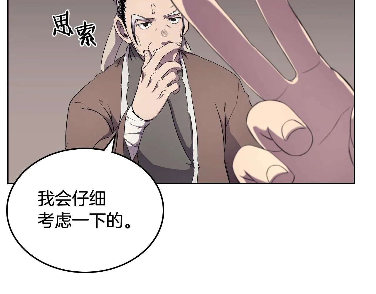 第143话 武神虫 第27页