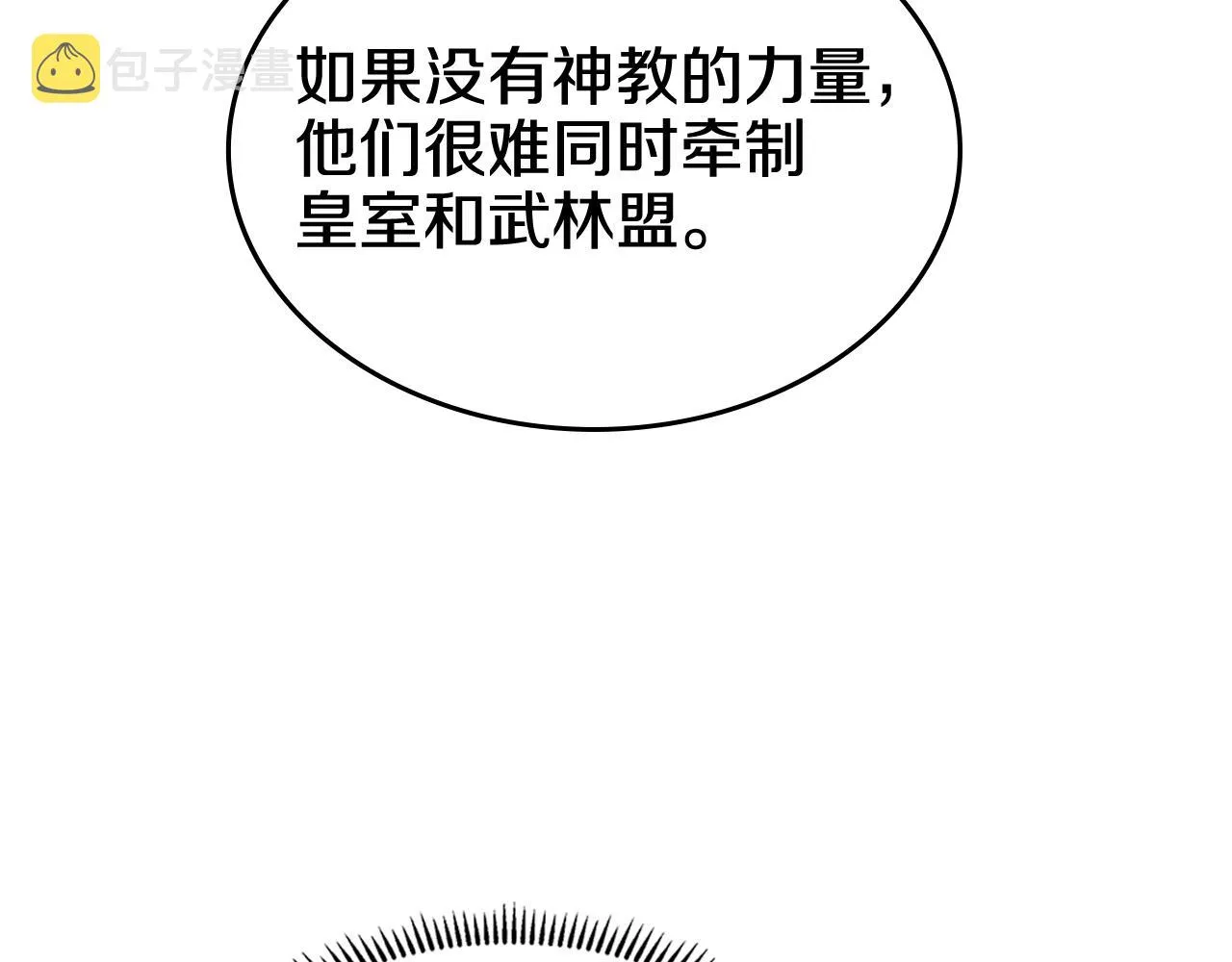第143话 武神虫 第32页