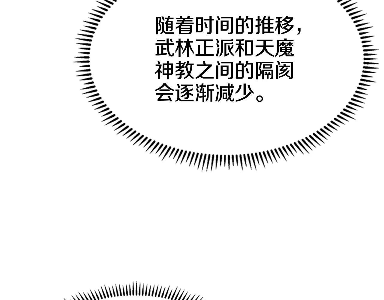 第143话 武神虫 第35页