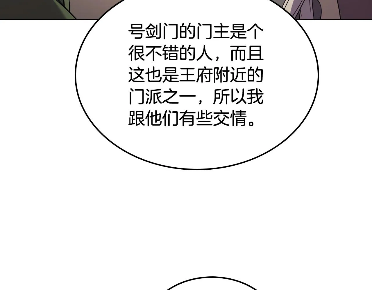 第143话 武神虫 第50页