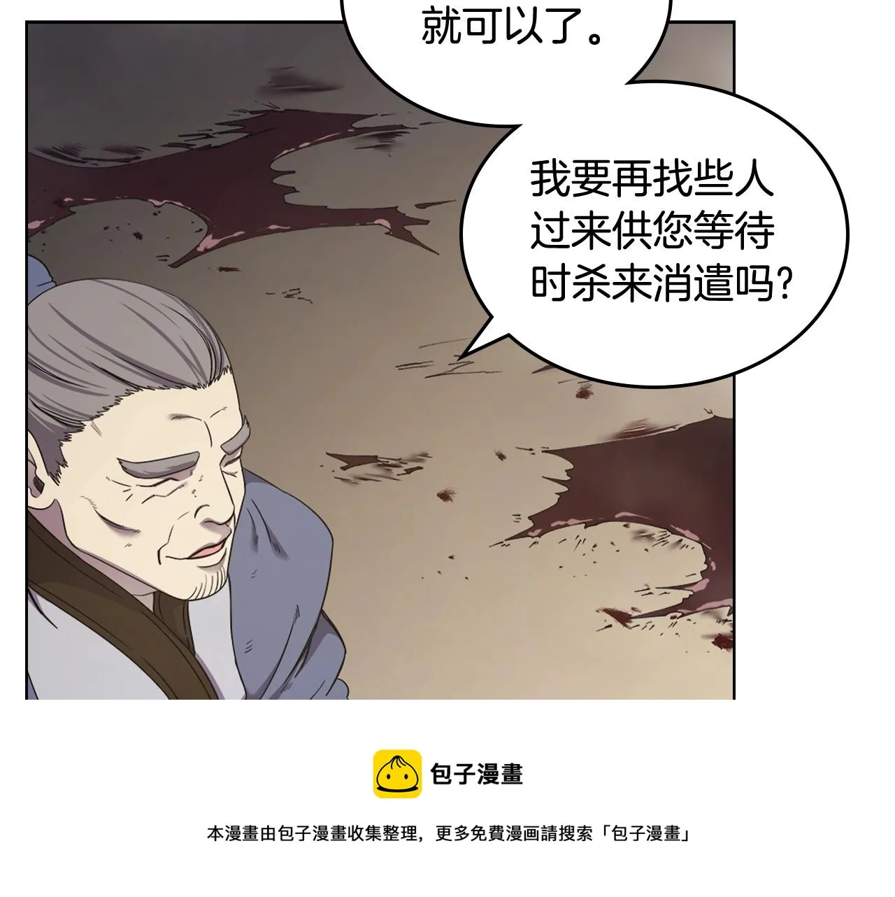 第143话 武神虫 第89页