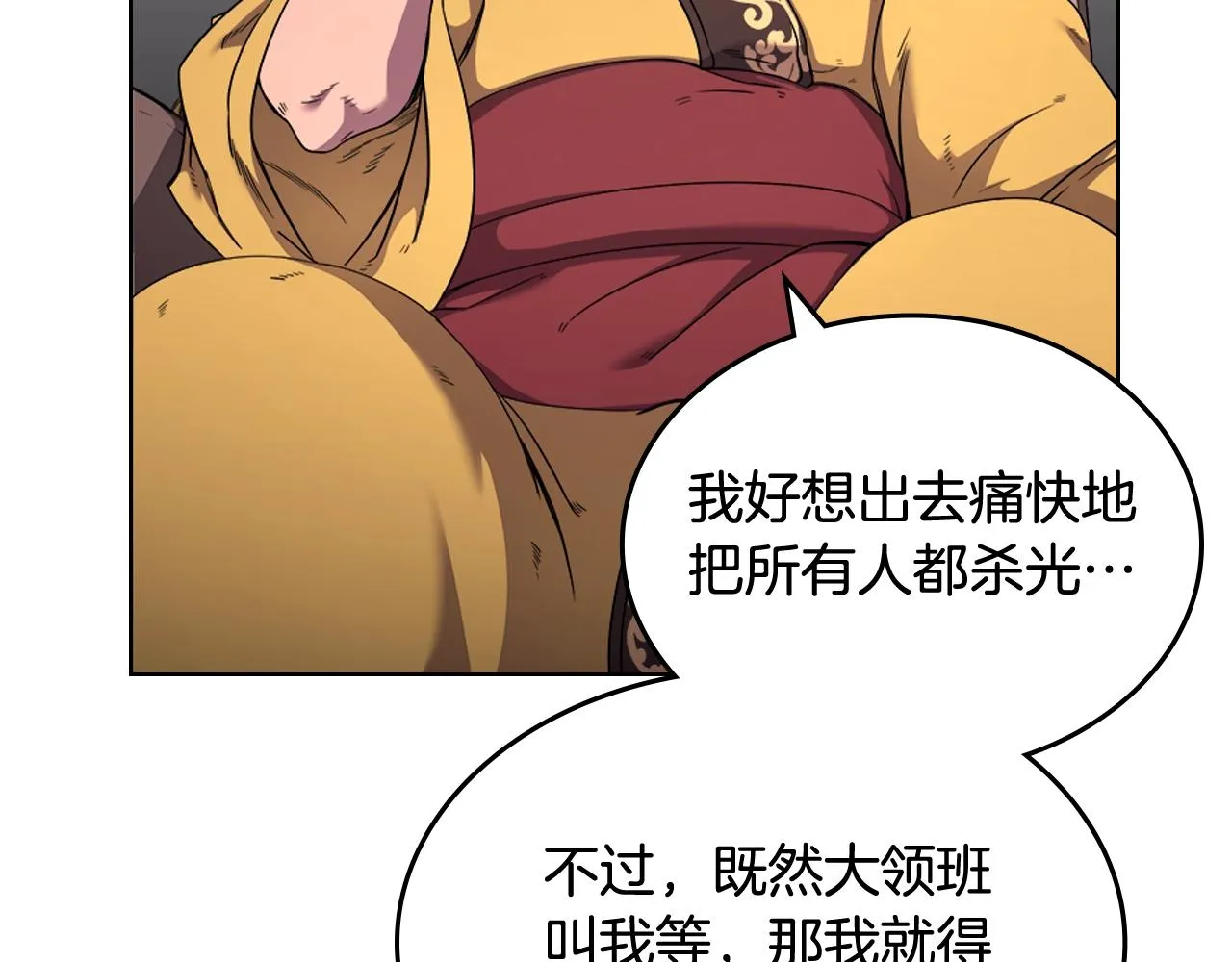 第143话 武神虫 第95页