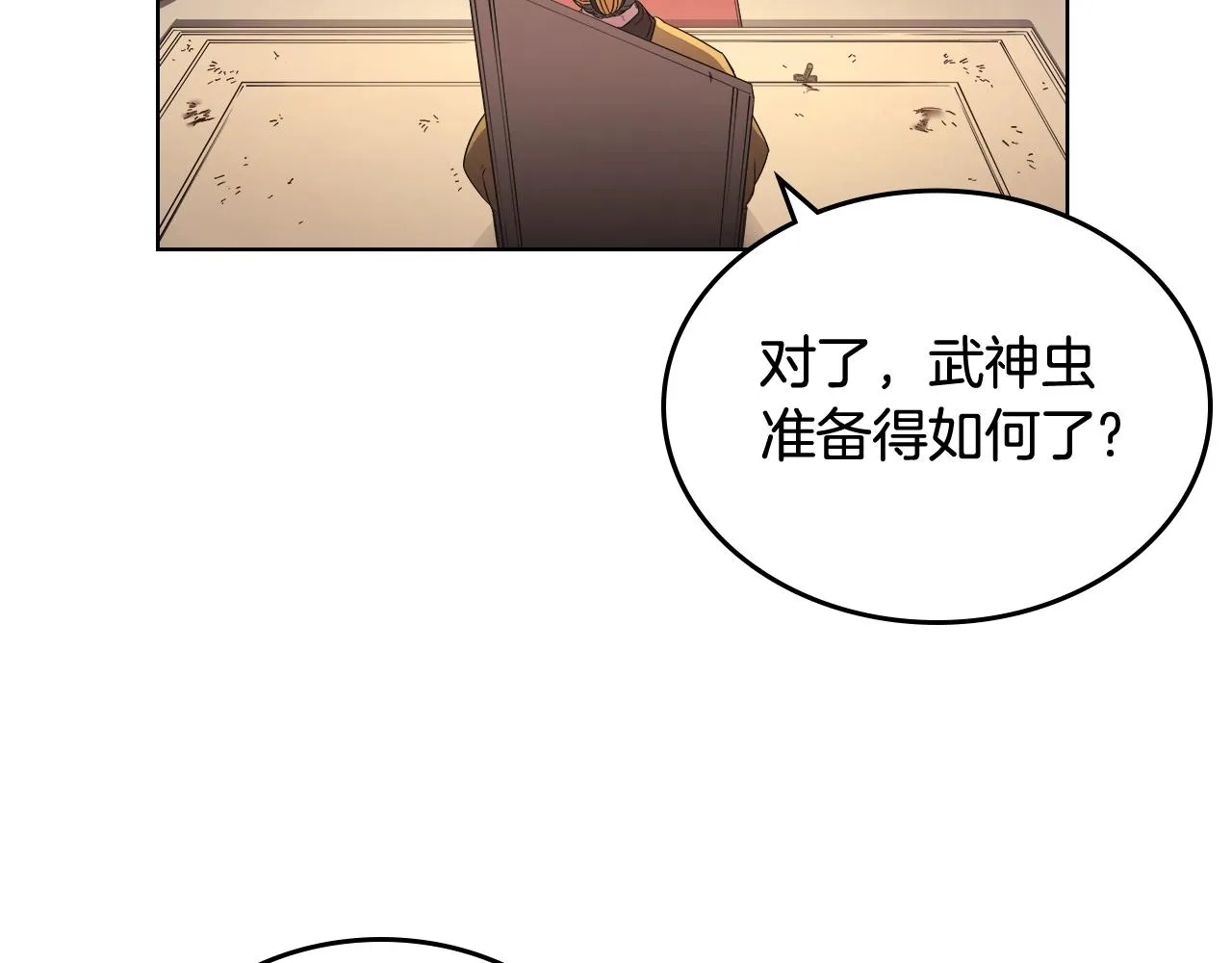第143话 武神虫 第99页