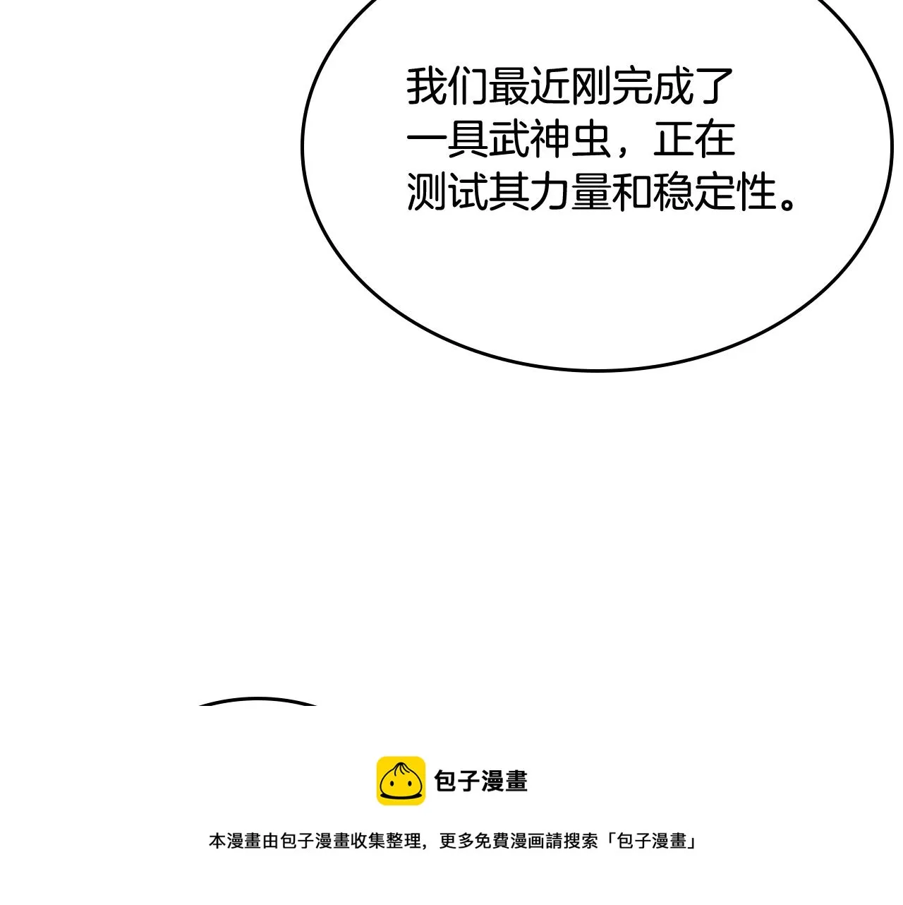 第143话 武神虫 第101页