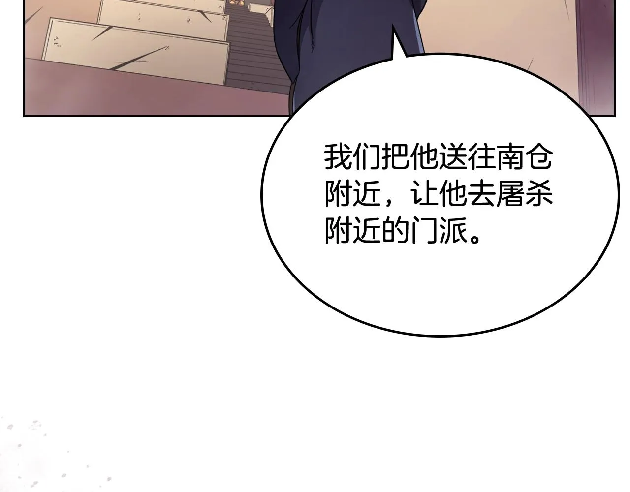 第143话 武神虫 第103页