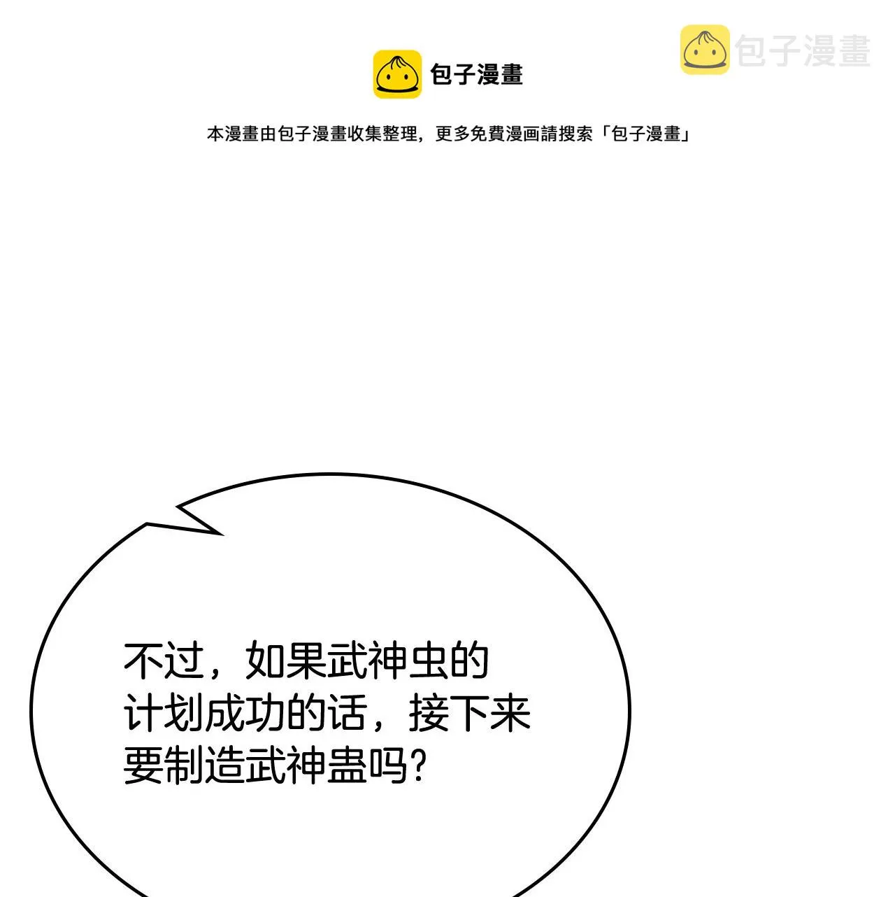 第143话 武神虫 第125页