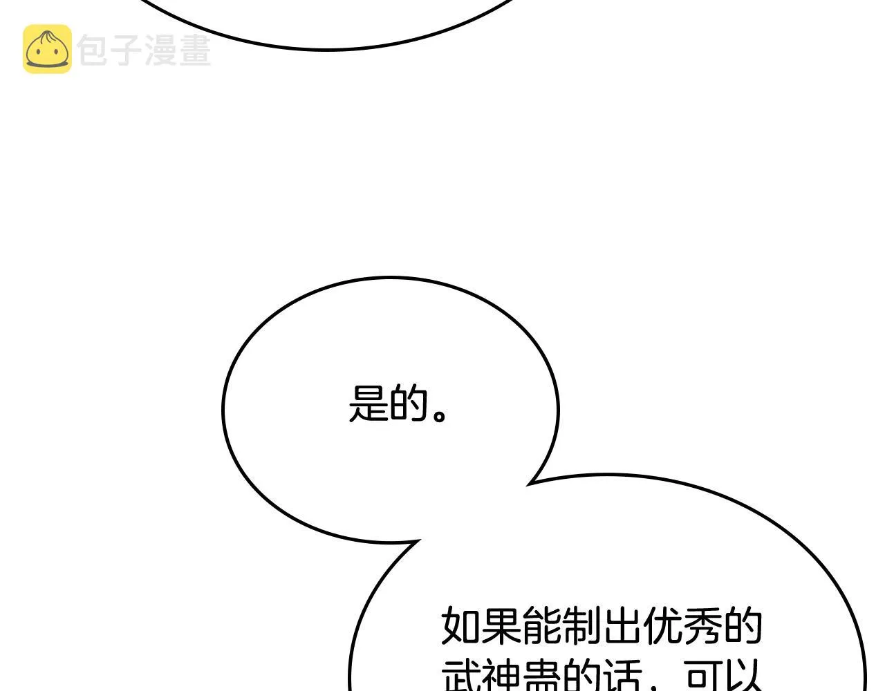 第143话 武神虫 第126页