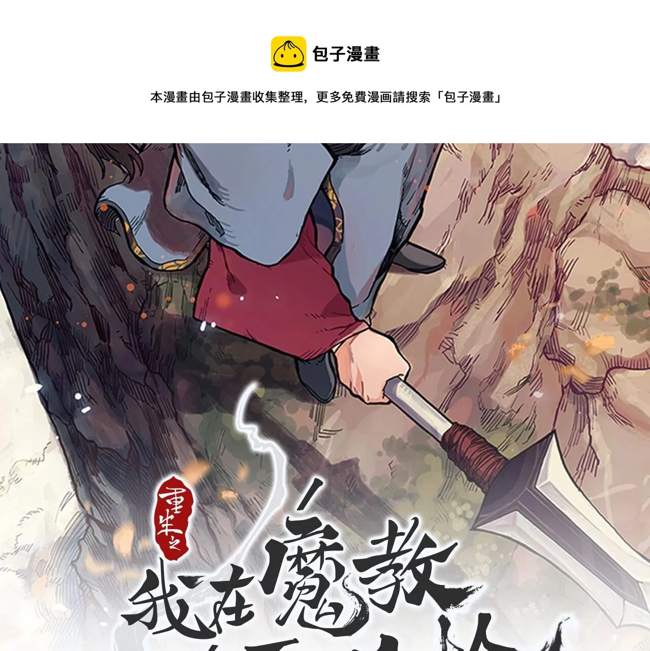 第141话 另一个弟子 第5页