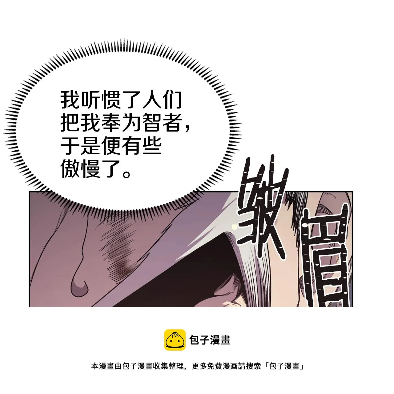 第141话 另一个弟子 第21页