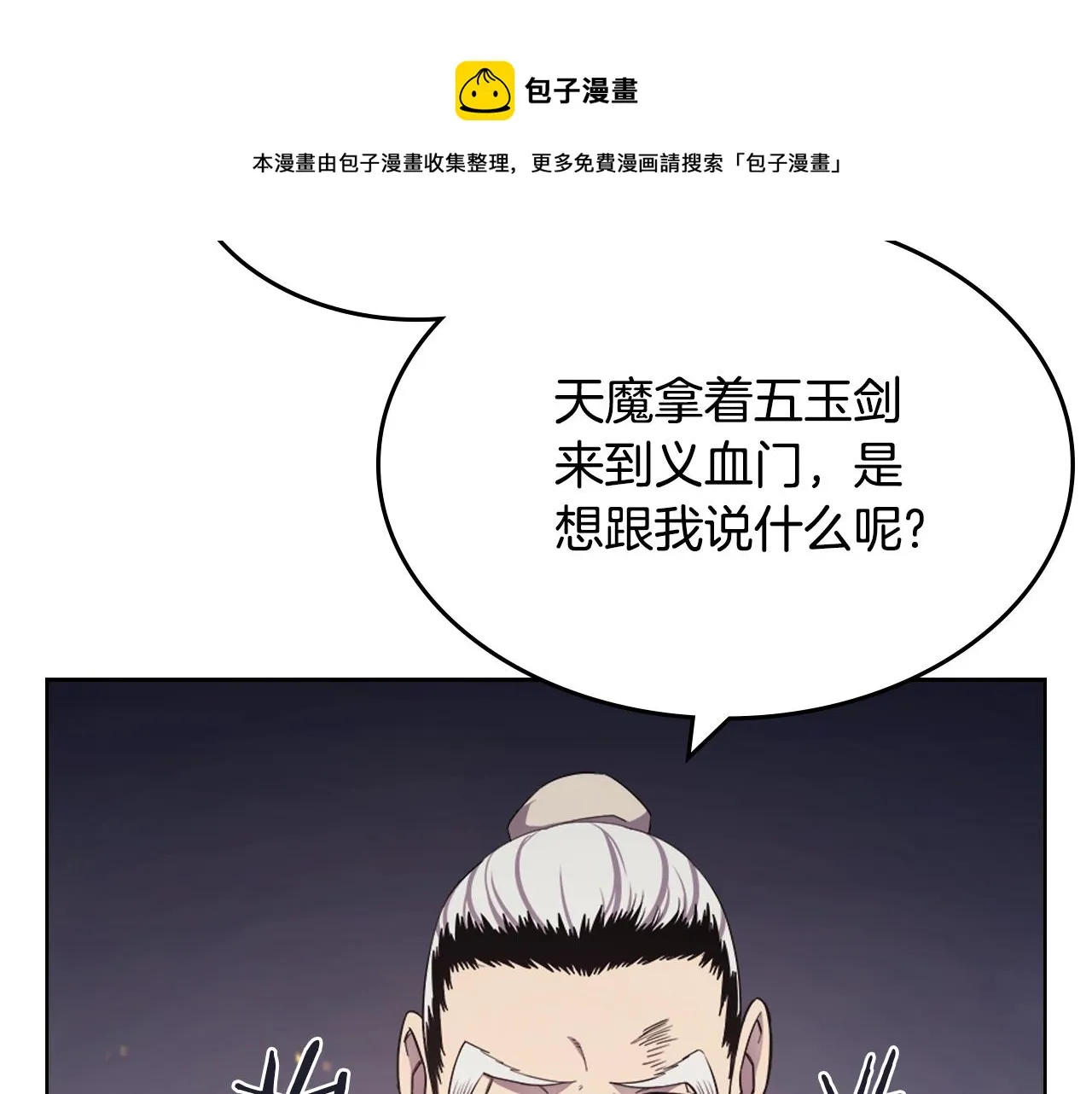 第141话 另一个弟子 第25页
