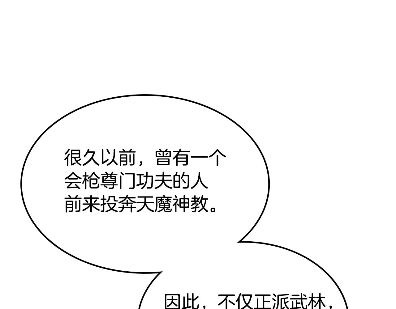 第141话 另一个弟子 第36页