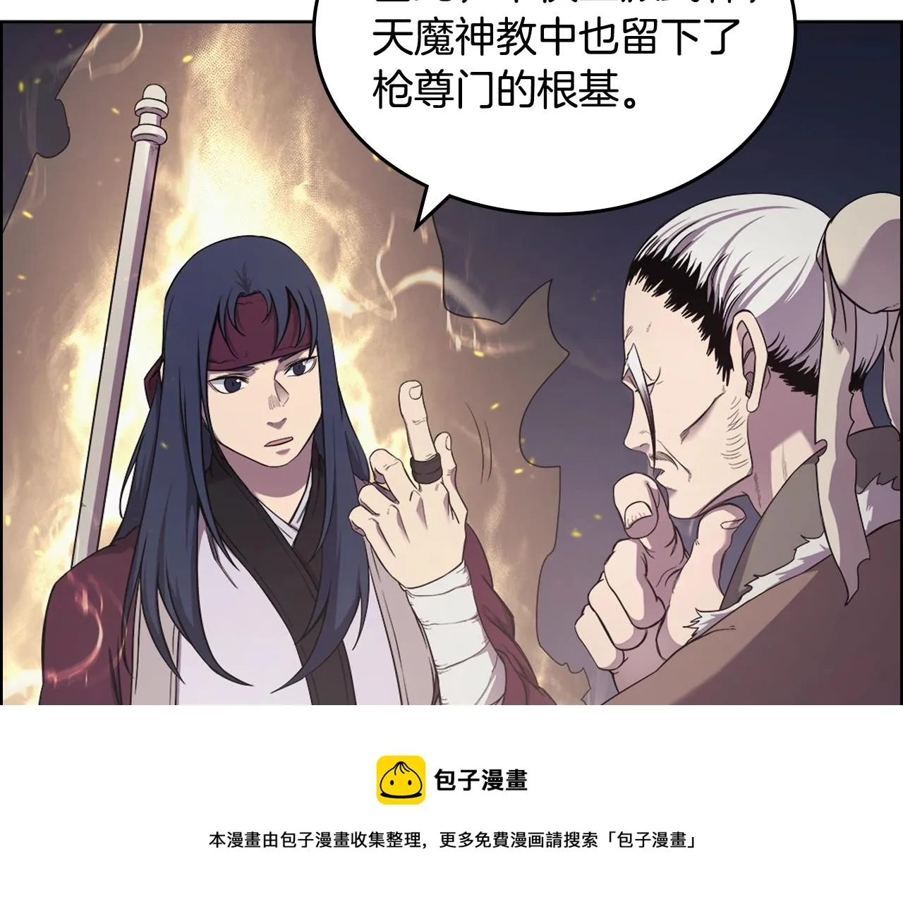 第141话 另一个弟子 第37页