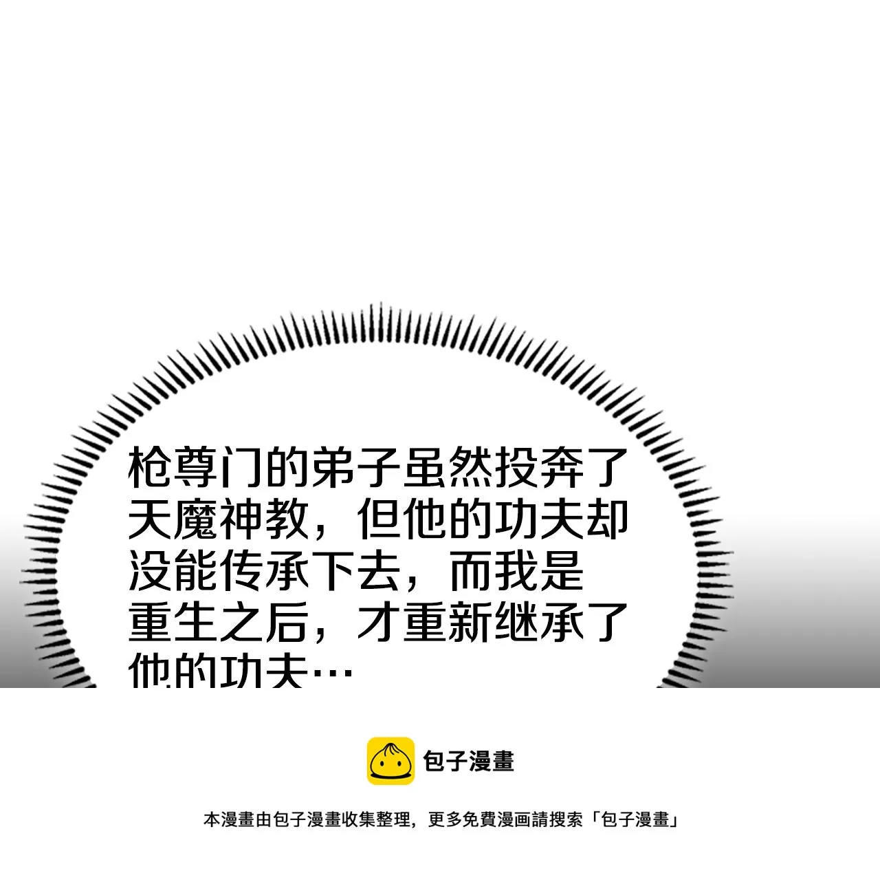 第141话 另一个弟子 第41页