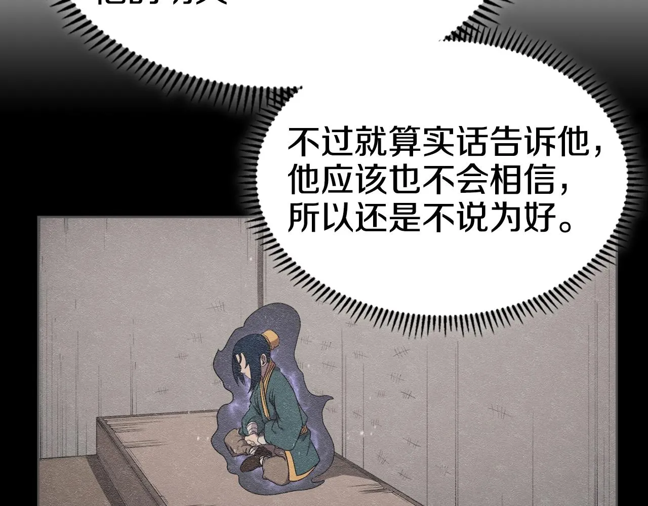 第141话 另一个弟子 第42页