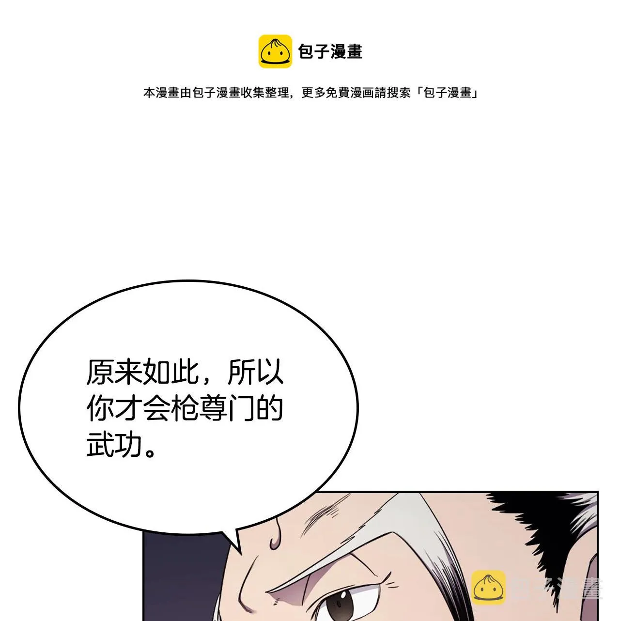 第141话 另一个弟子 第45页