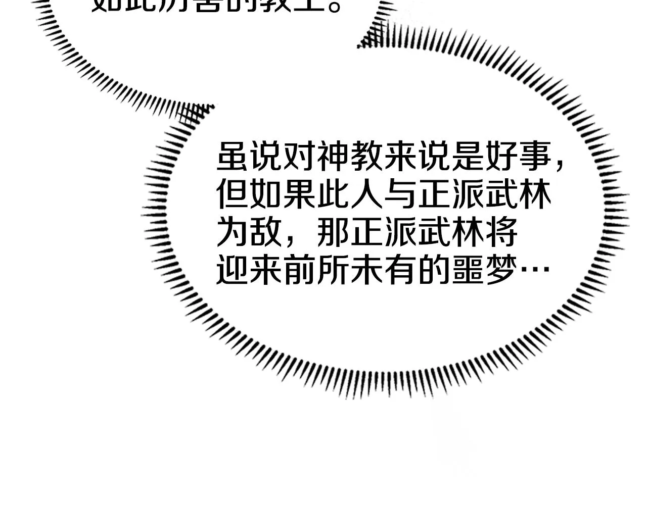 第141话 另一个弟子 第58页