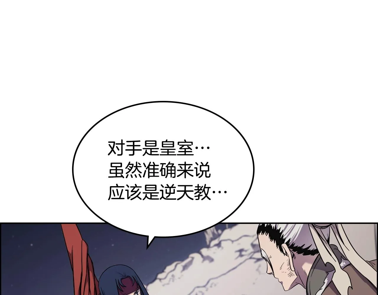 第141话 另一个弟子 第64页