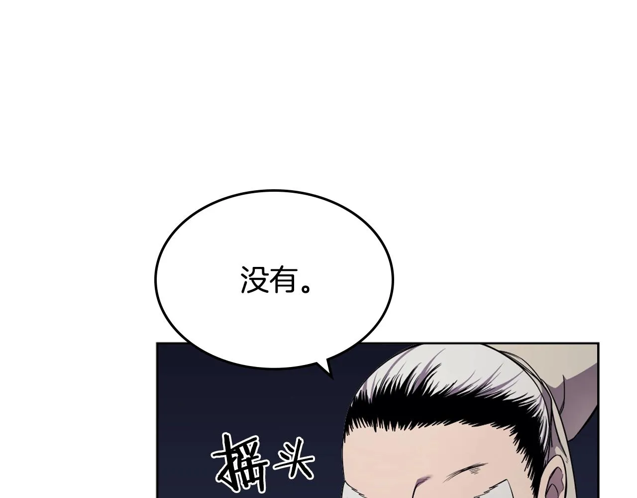 第141话 另一个弟子 第66页