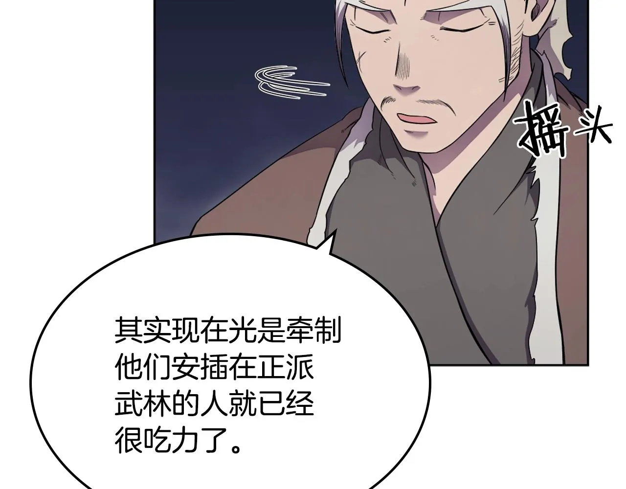 第141话 另一个弟子 第67页